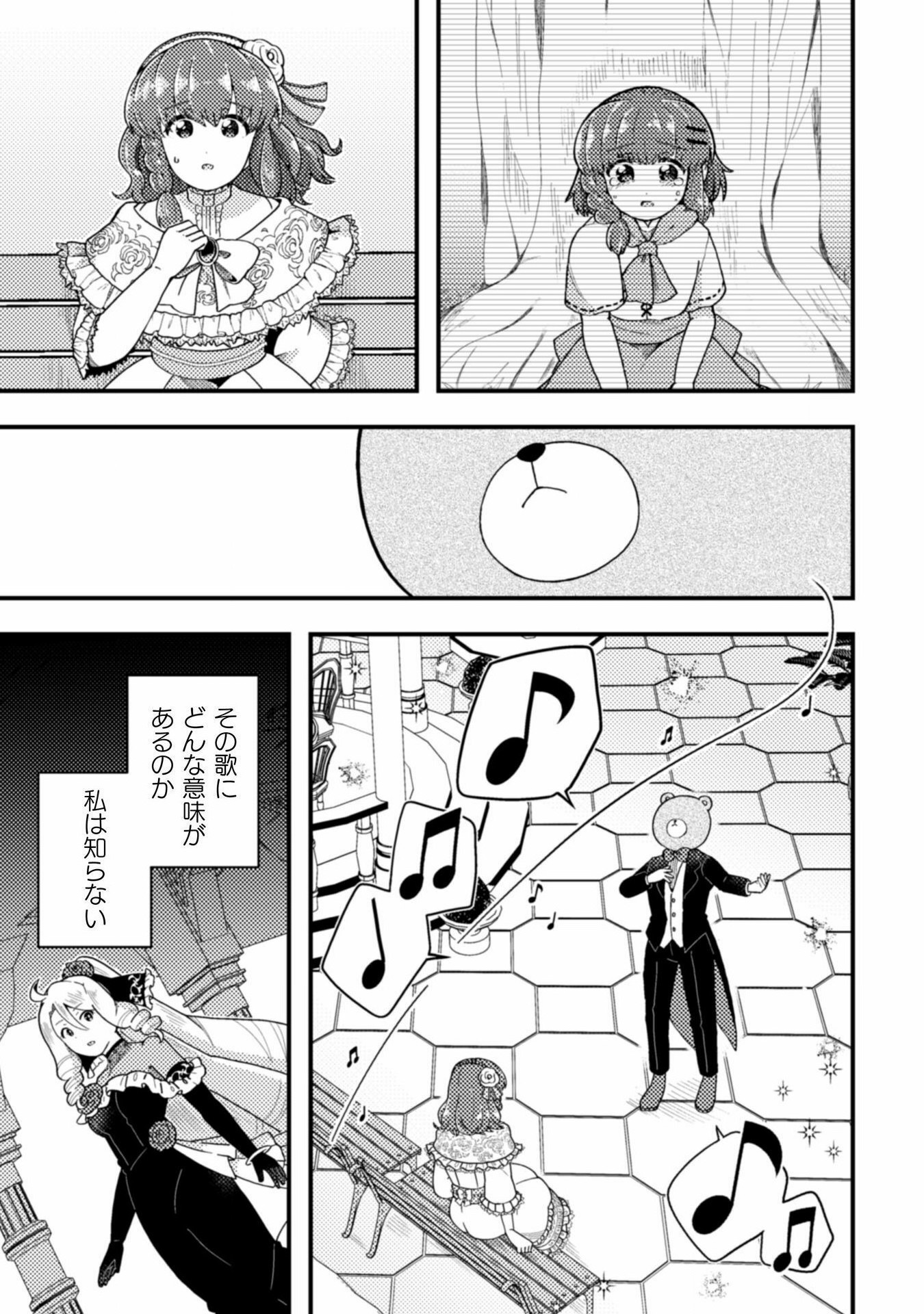 Otome Game no Akuyaku Reijou ni Tensei shitakedo Follower ga Fukyoushiteta Chisiki shikanai - Chapter 19 - Page 23